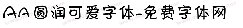 Aa 圆润可爱字体字体转换